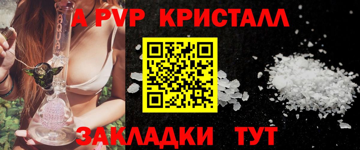 Альфа ПВП Crystall  Вход с VPN  APVP СК  Сосновоборск  Alfa_PVP крисы CK 