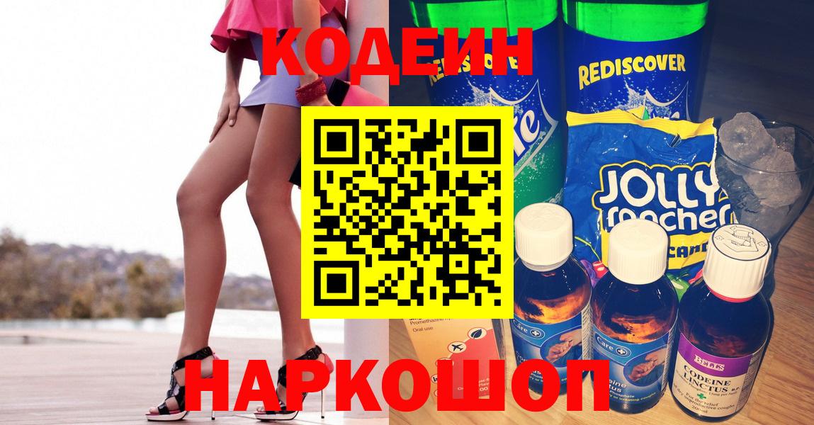 Кодеиновый сироп Lean Purple Drank Сосновоборск