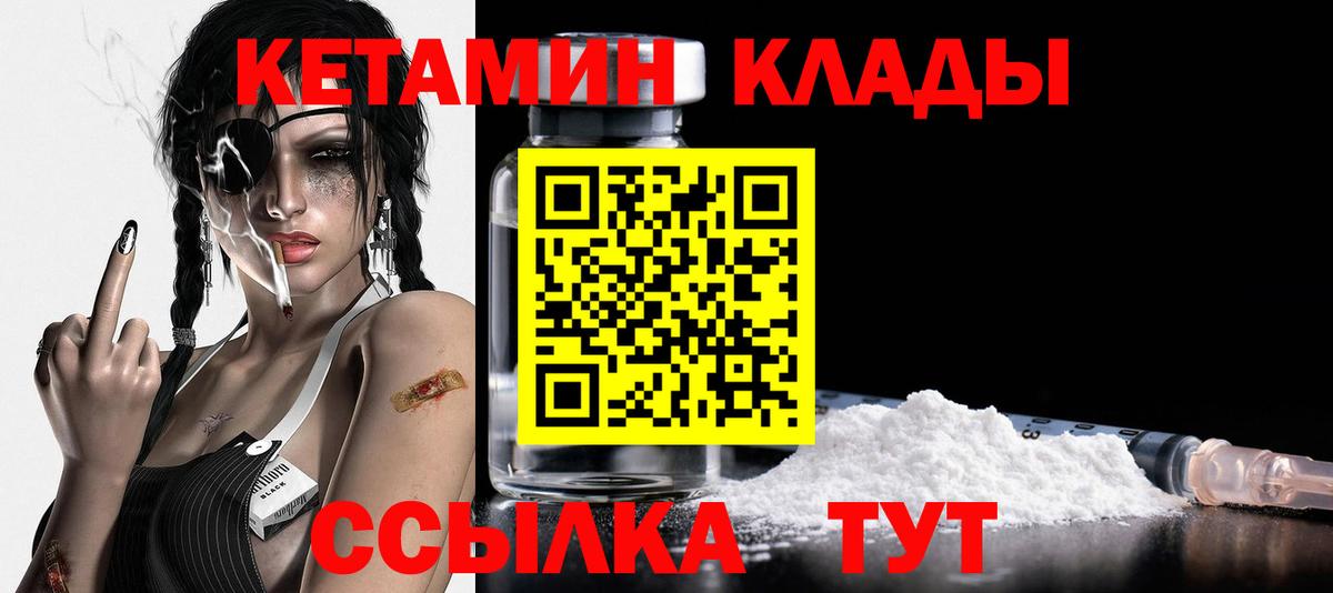 КЕТАМИН VHQ  Вход с VPN  Сосновоборск 