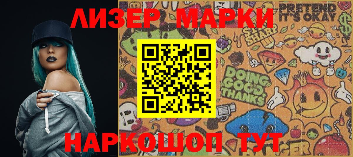Марки 25I-NBOMe 1,8мг Сосновоборск