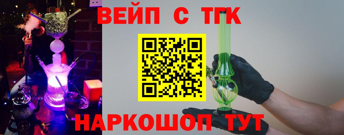 Дистиллят ТГК вейп с тгк Сосновоборск